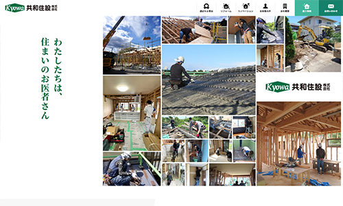 お知らせ「リフォーム・リノベーションの「株式会社共和住設」様のホームページを公開しました。」のサムネイル