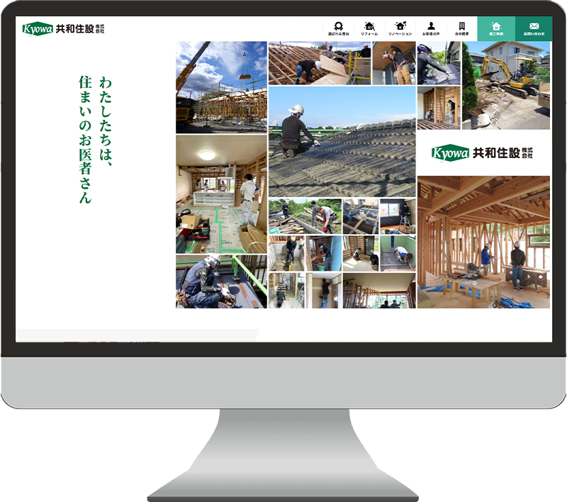 住宅リフォーム会社のWebサイトのキャプチャ